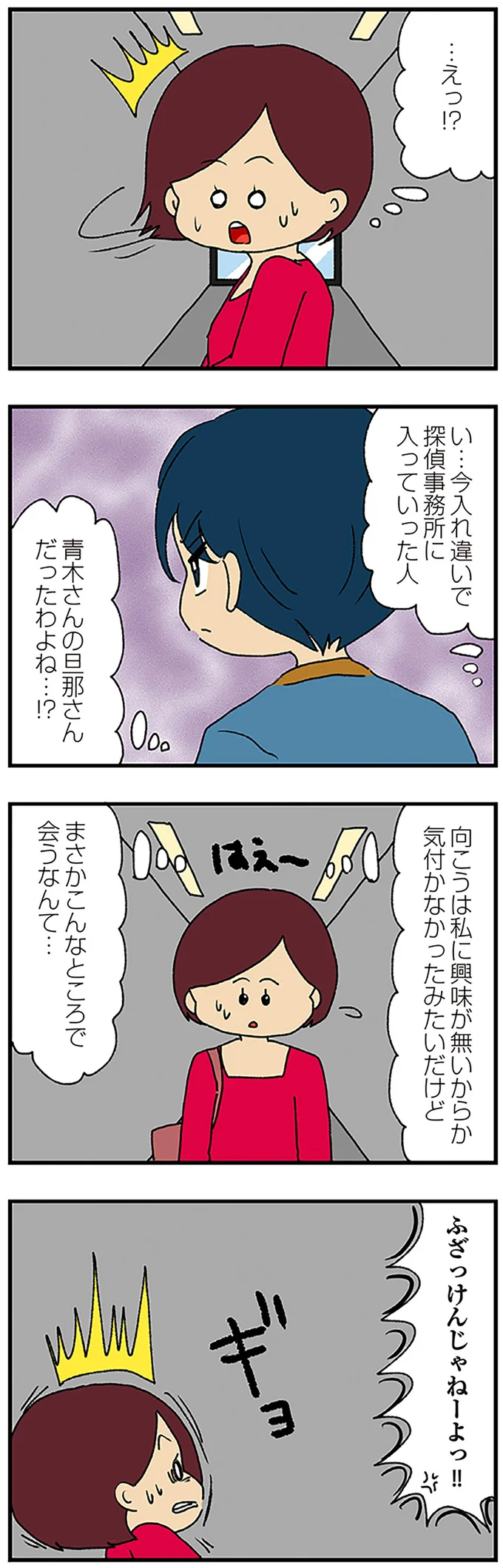 『ママ友4人の誰かが夫と不倫している』
