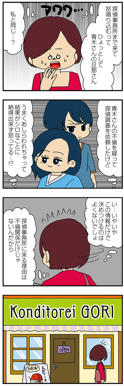 『ママ友4人の誰かが夫と不倫している』