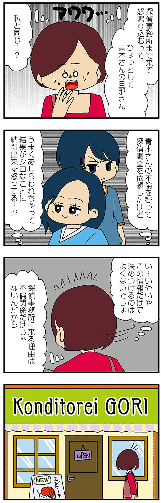 『ママ友4人の誰かが夫と不倫している』