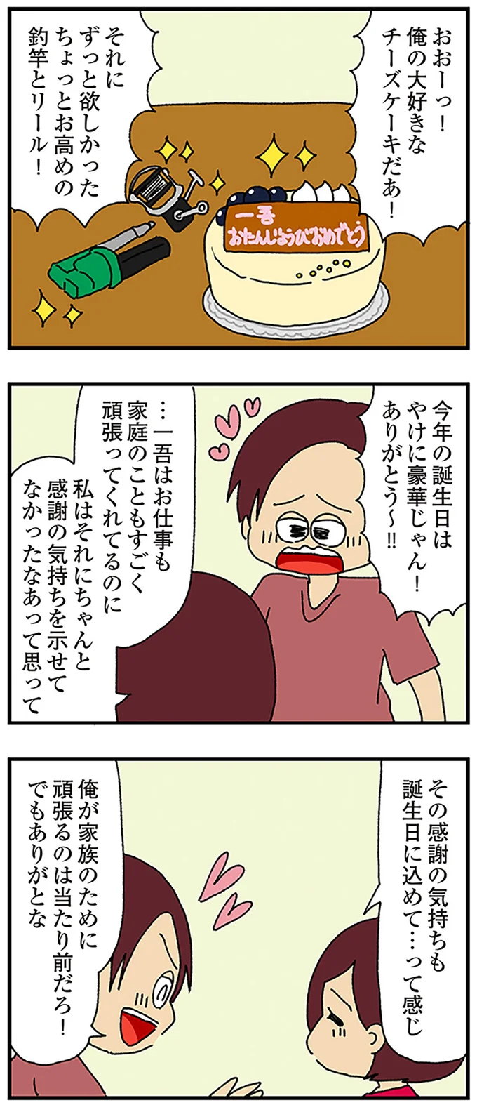 『ママ友4人の誰かが夫と不倫している』