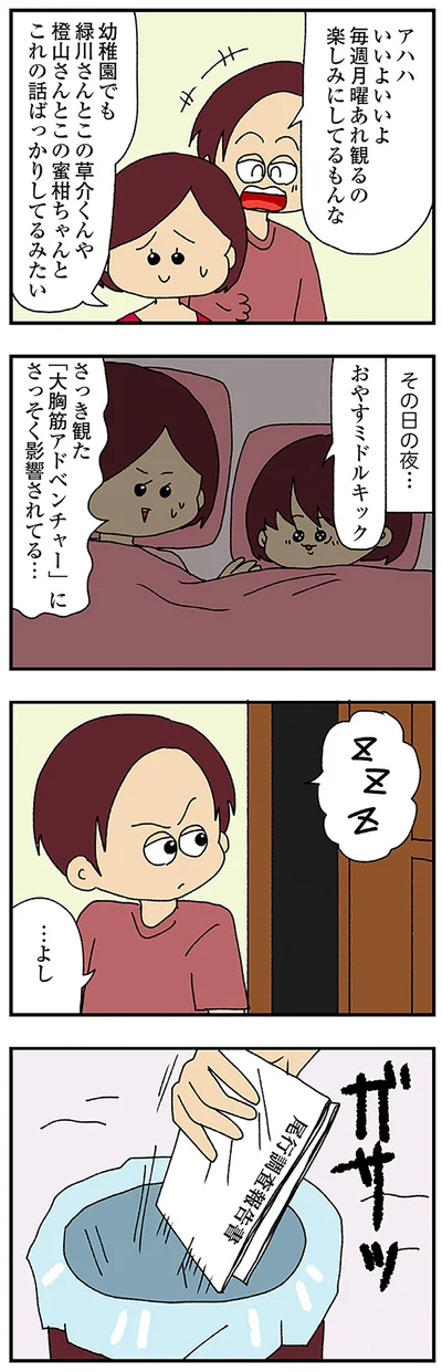 『ママ友4人の誰かが夫と不倫している』