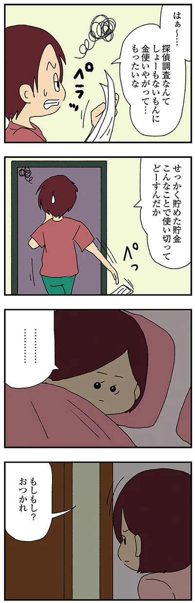 『ママ友4人の誰かが夫と不倫している』