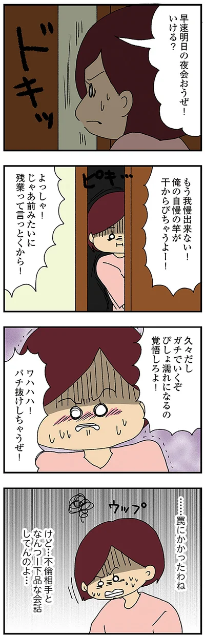 『ママ友4人の誰かが夫と不倫している』