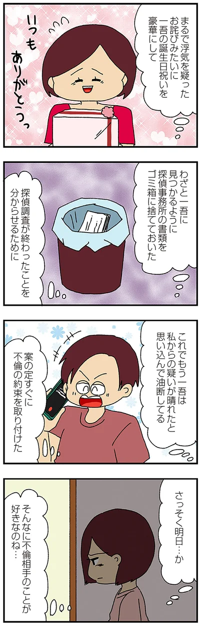 『ママ友4人の誰かが夫と不倫している』