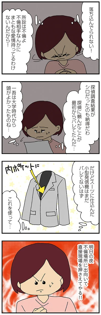 『ママ友4人の誰かが夫と不倫している』