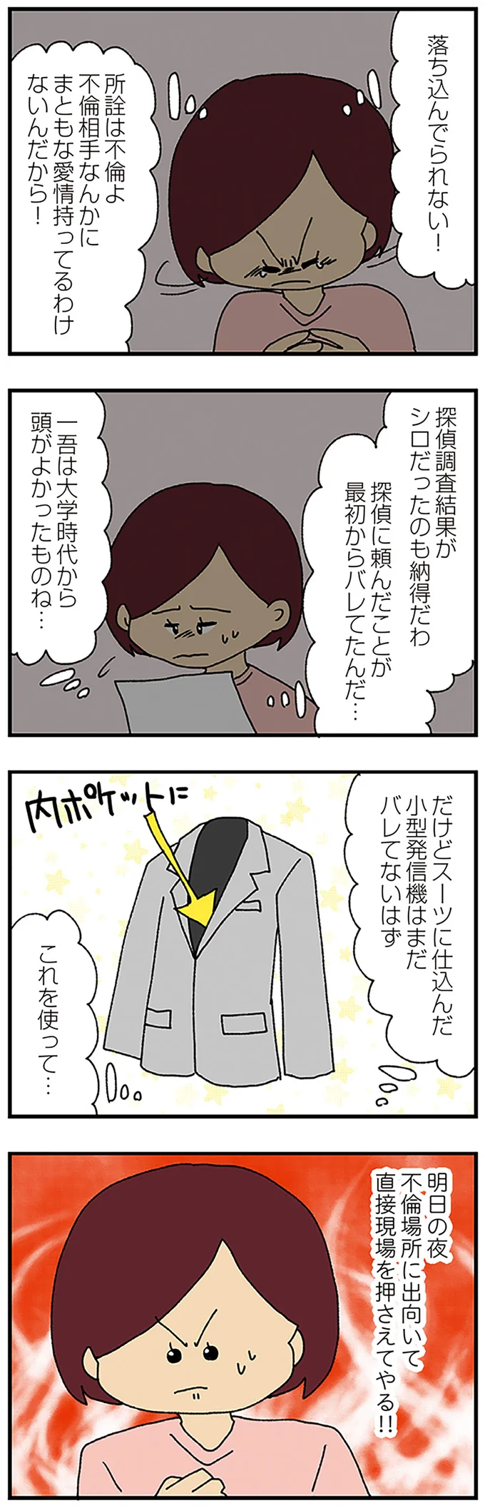 『ママ友4人の誰かが夫と不倫している』
