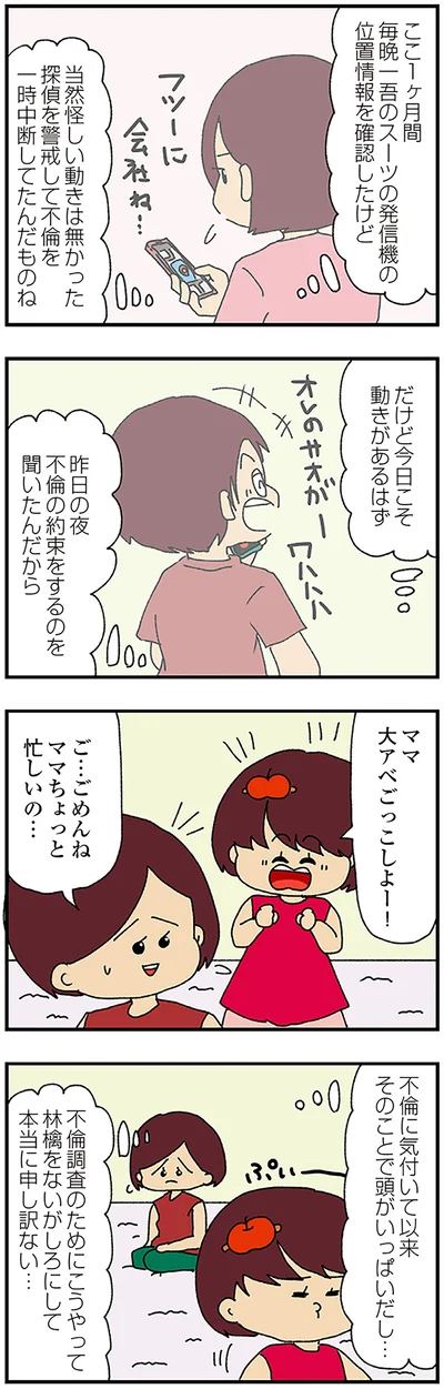 『ママ友4人の誰かが夫と不倫している』