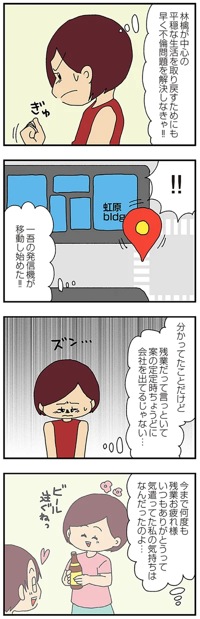 『ママ友4人の誰かが夫と不倫している』