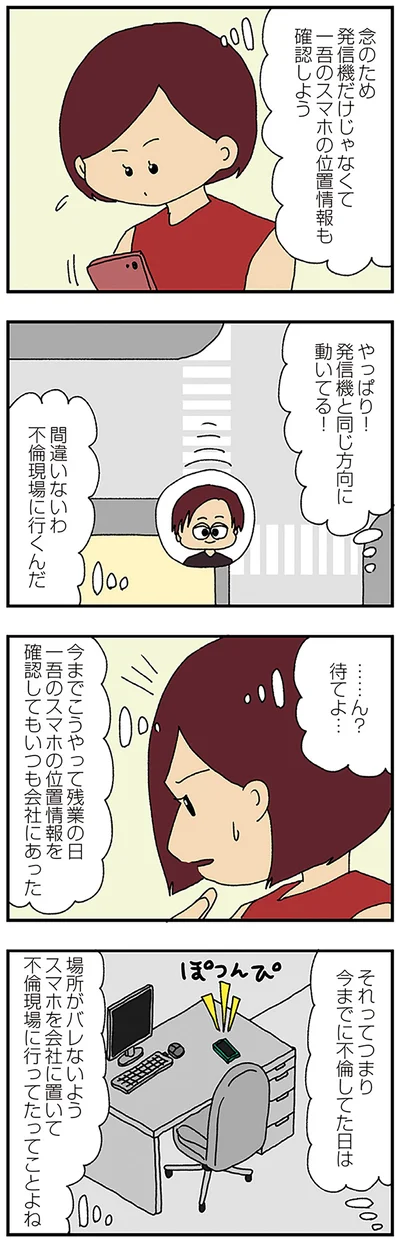 『ママ友4人の誰かが夫と不倫している』