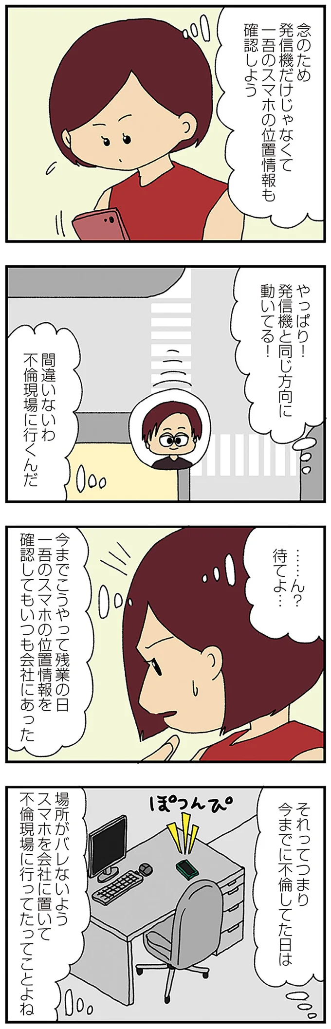 『ママ友4人の誰かが夫と不倫している』