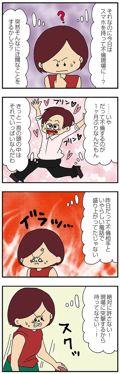 『ママ友4人の誰かが夫と不倫している』