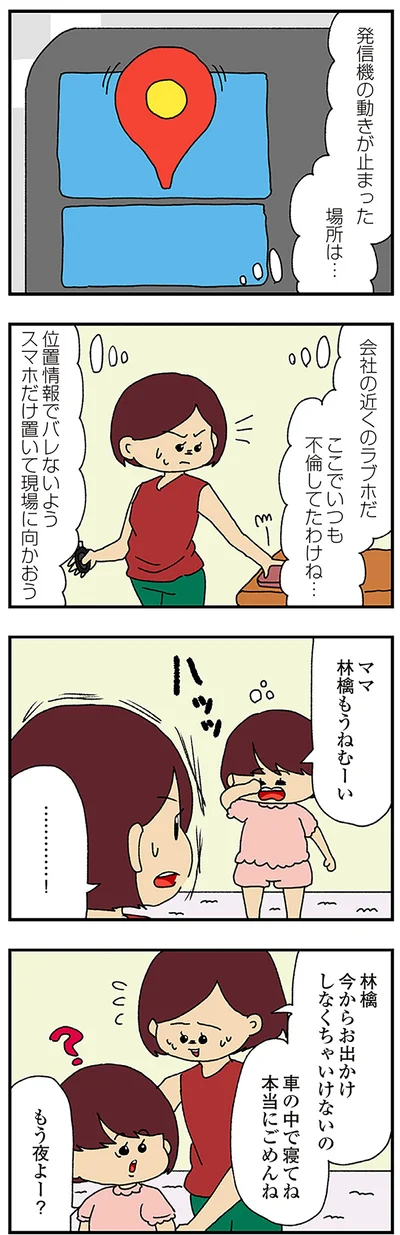 『ママ友4人の誰かが夫と不倫している』