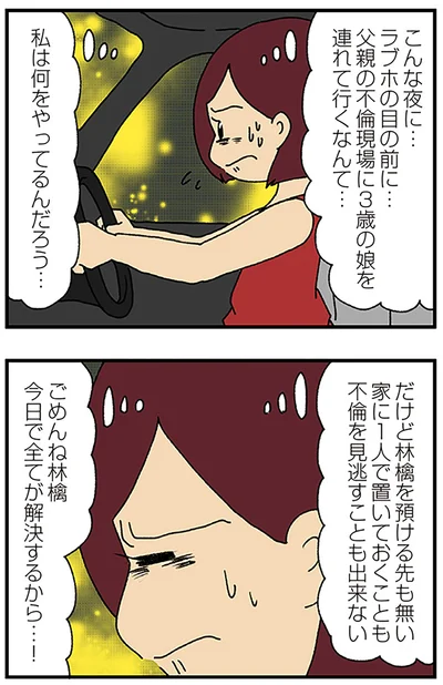 『ママ友4人の誰かが夫と不倫している』