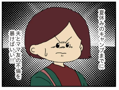 『ママ友4人の誰かが夫と不倫している』より