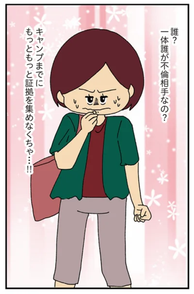 『ママ友4人の誰かが夫と不倫している』より