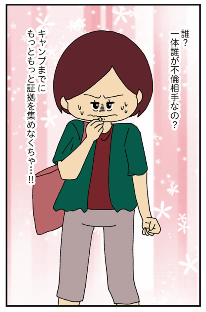 『ママ友4人の誰かが夫と不倫している』より