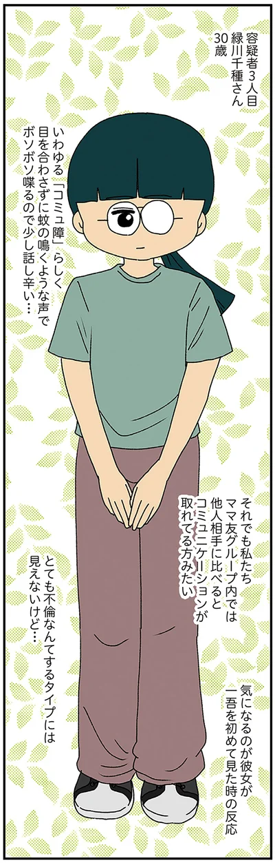 『ママ友4人の誰かが夫と不倫している』より