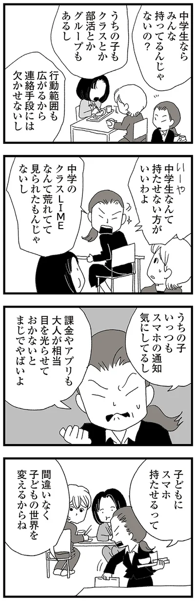 『娘がスマホで知らない男とやりとりしてました』より