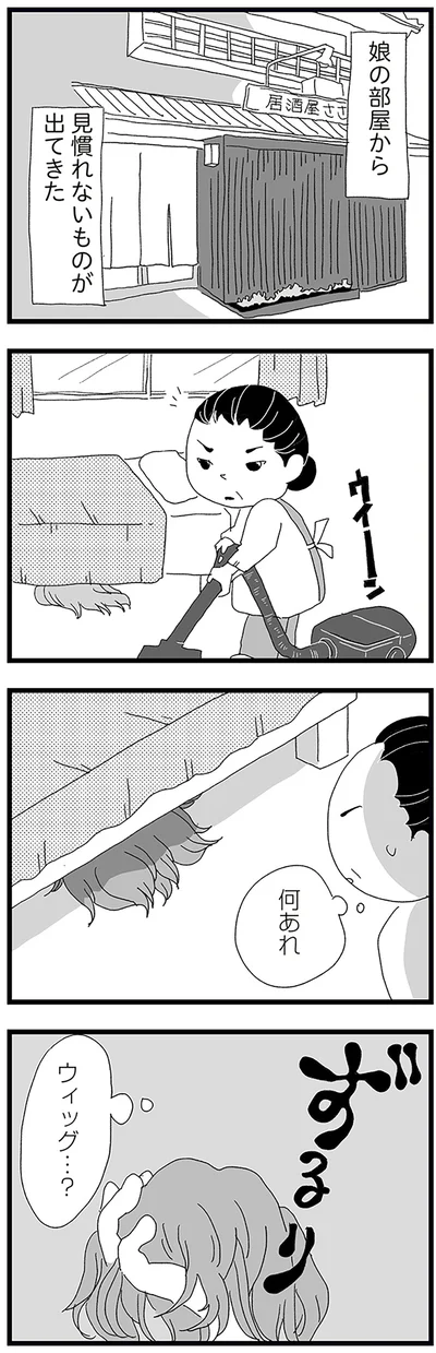 『娘がスマホで知らない男とやりとりしてました』より
