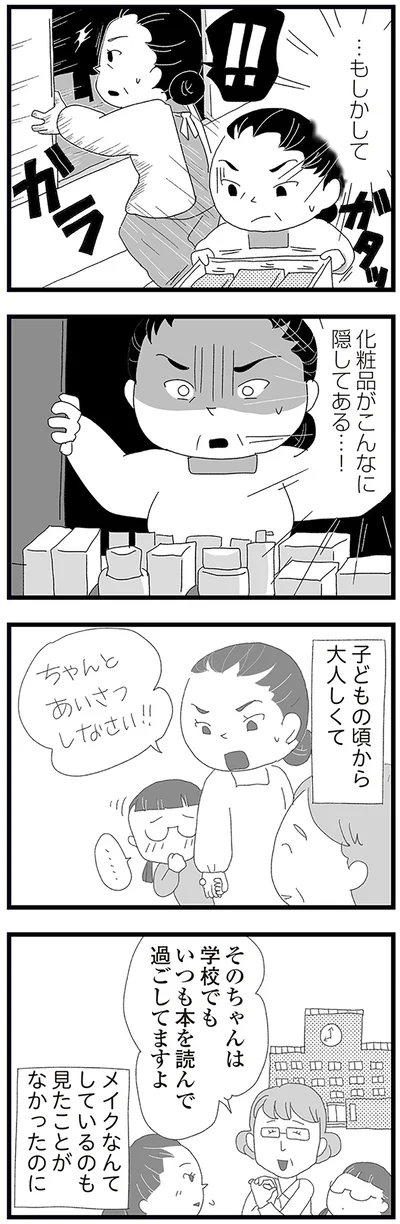 『娘がスマホで知らない男とやりとりしてました』より