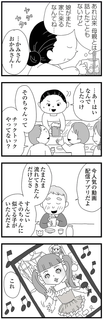『娘がスマホで知らない男とやりとりしてました』より