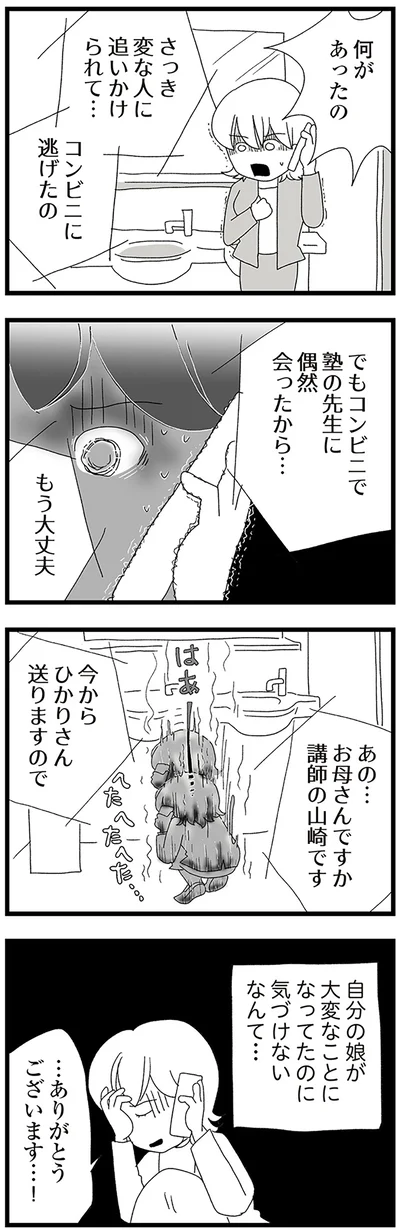 『娘がスマホで知らない男とやりとりしてました』より
