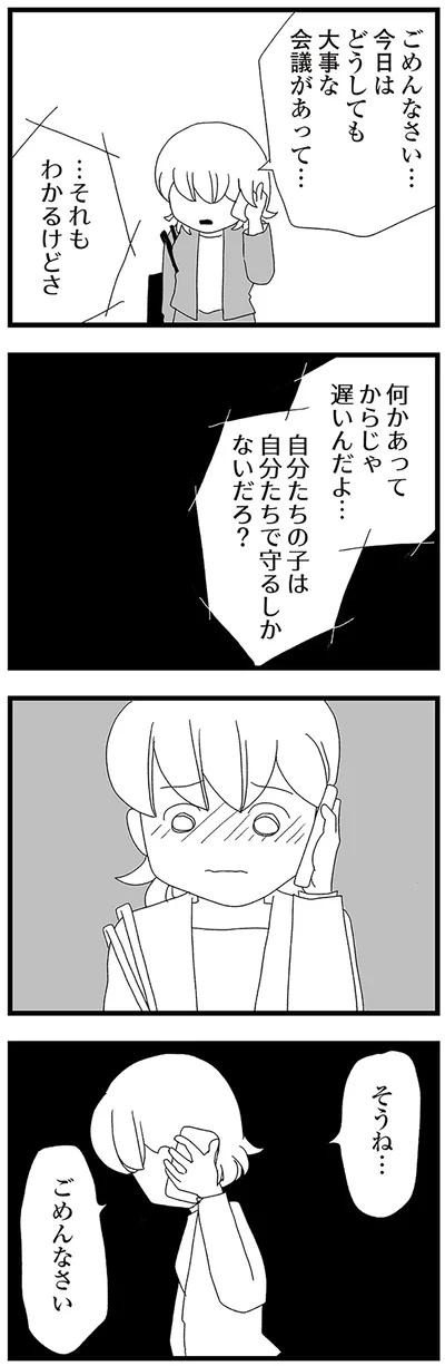 『娘がスマホで知らない男とやりとりしてました』より