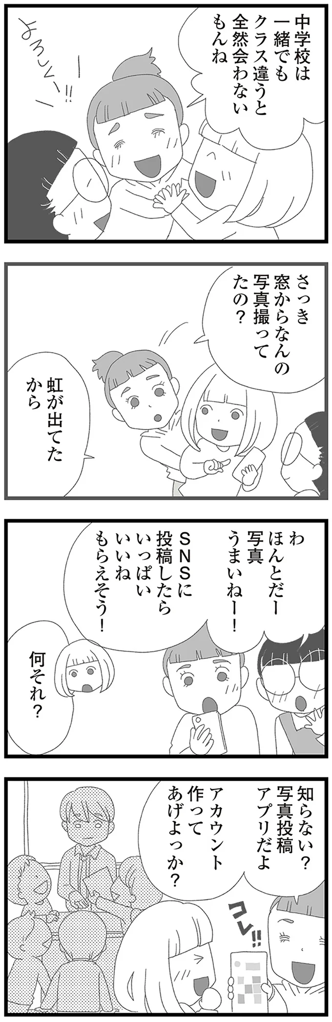 『娘がスマホで知らない男とやりとりしてました』より