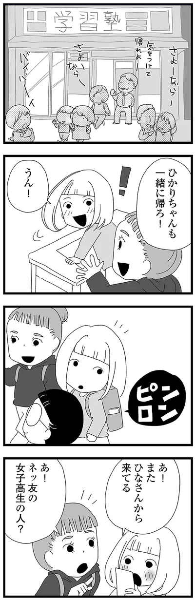 『娘がスマホで知らない男とやりとりしてました』より