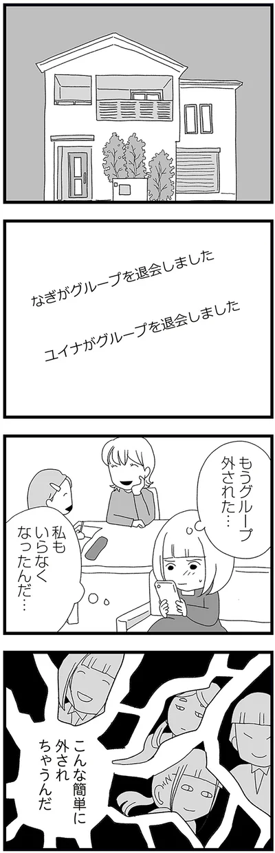 『娘がスマホで知らない男とやりとりしてました』より