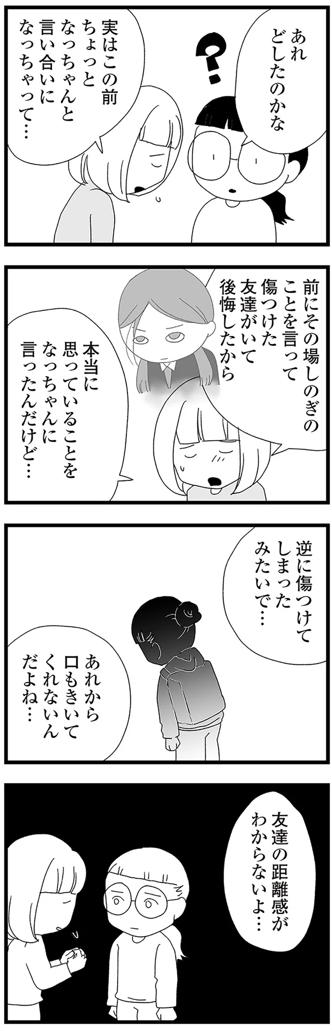 『娘がスマホで知らない男とやりとりしてました』より