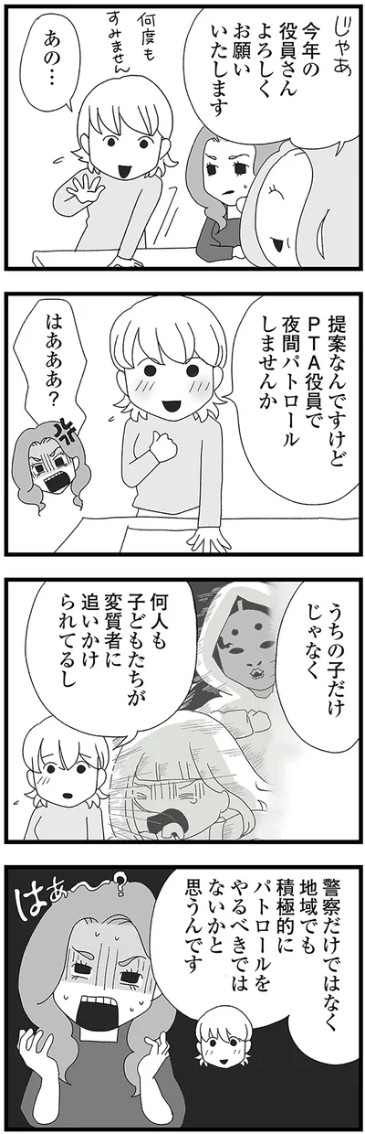 『娘がスマホで知らない男とやりとりしてました』より