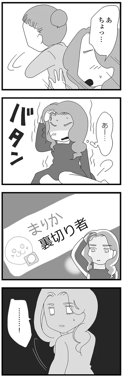 『娘がスマホで知らない男とやりとりしてました』より