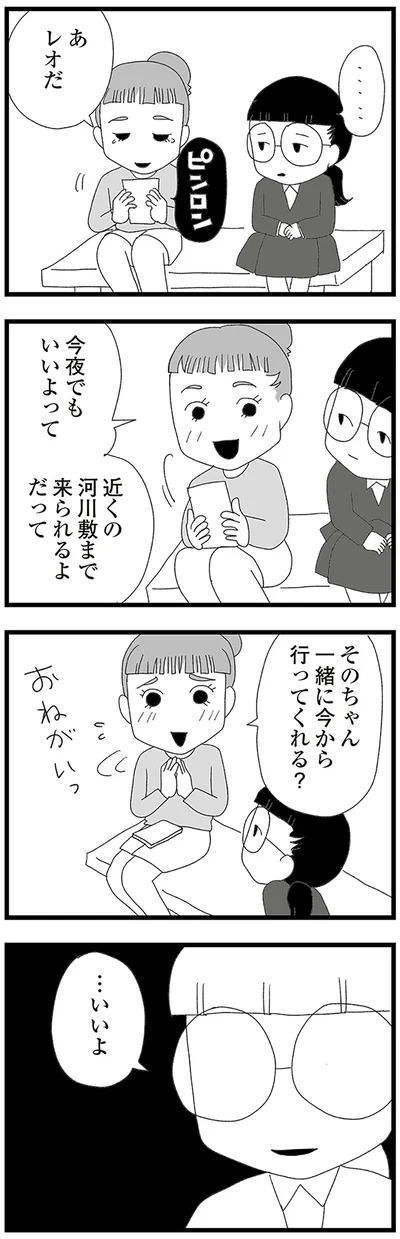 『娘がスマホで知らない男とやりとりしてました』より