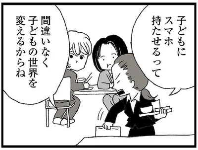 『娘がスマホで知らない男とやりとりしてました』より