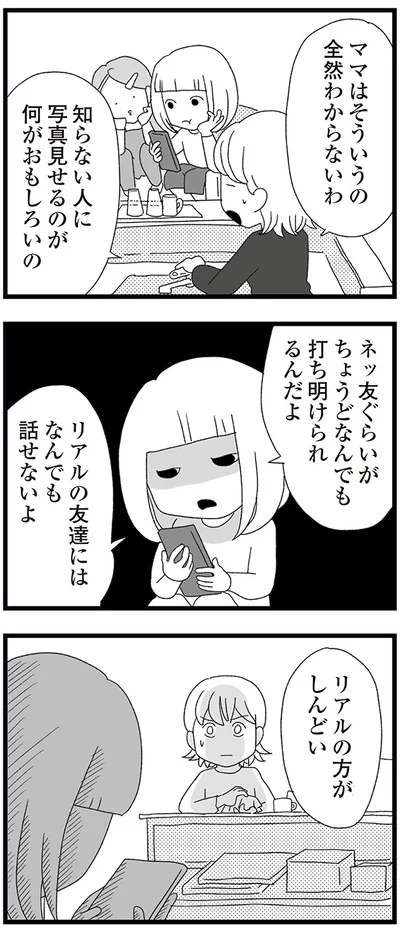 『娘がスマホで知らない男とやりとりしてました』より