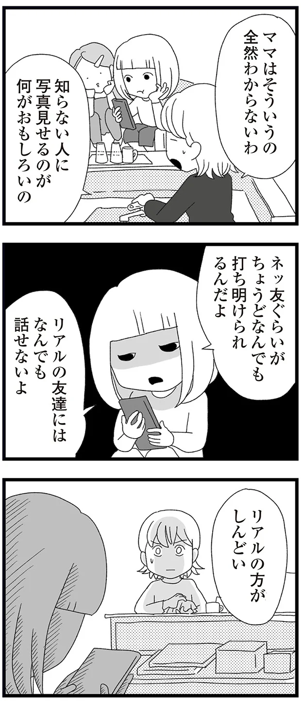 『娘がスマホで知らない男とやりとりしてました』より
