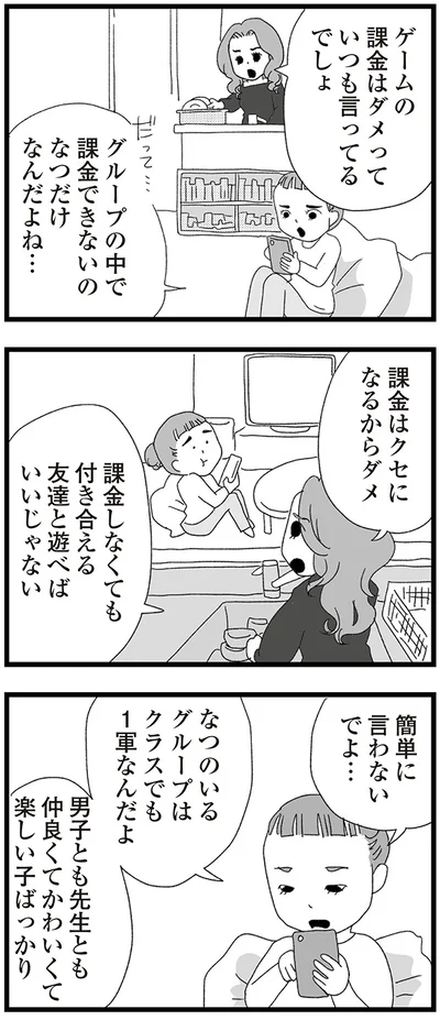 『娘がスマホで知らない男とやりとりしてました』より