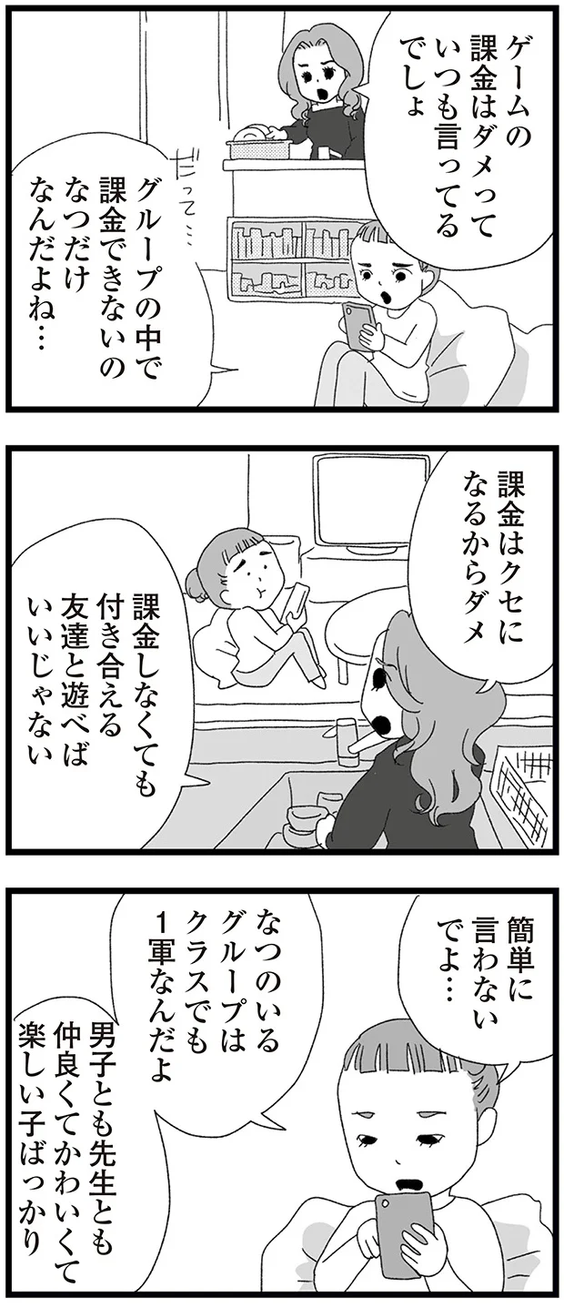『娘がスマホで知らない男とやりとりしてました』より