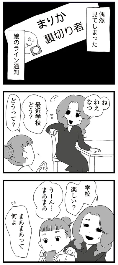 『娘がスマホで知らない男とやりとりしてました』より