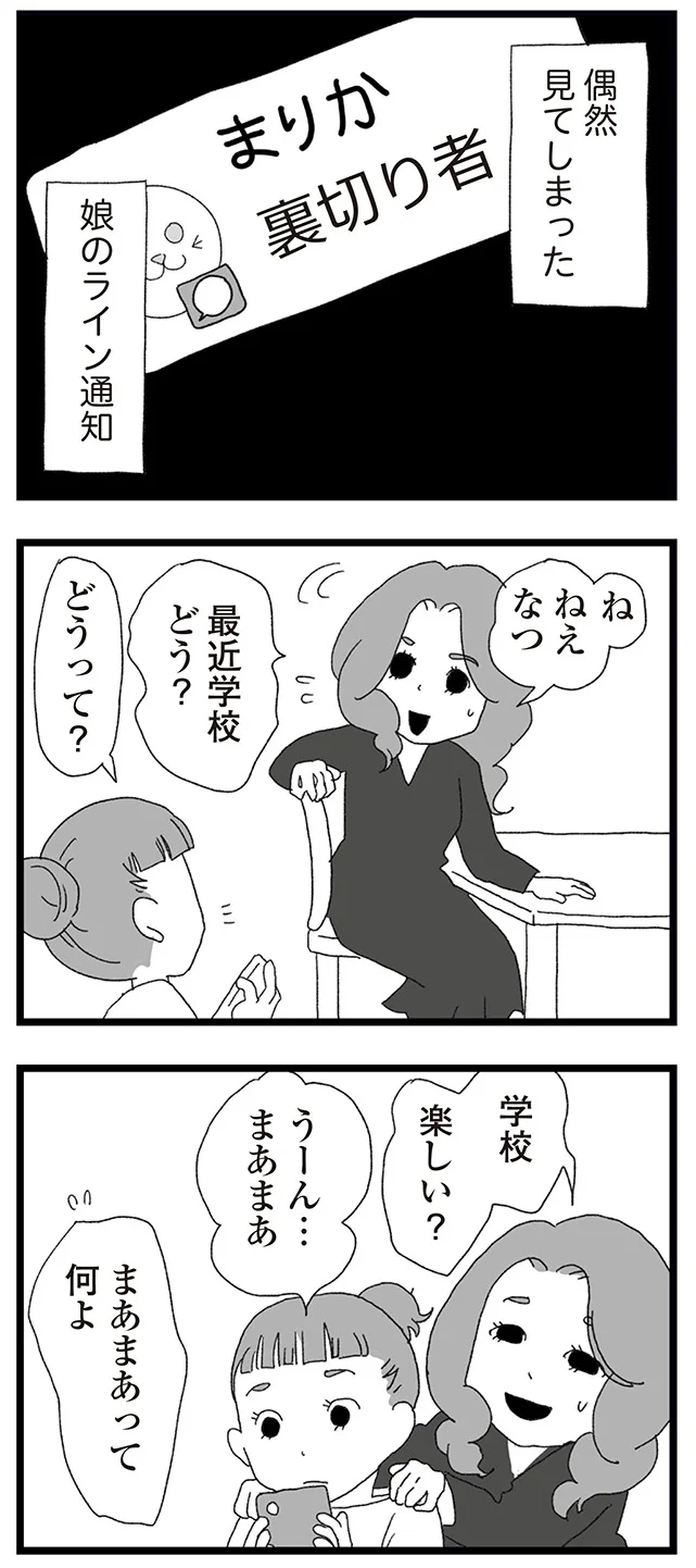 『娘がスマホで知らない男とやりとりしてました』より