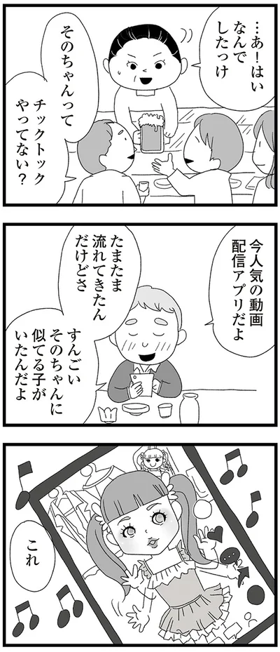 『娘がスマホで知らない男とやりとりしてました』より