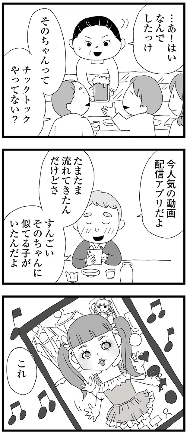 『娘がスマホで知らない男とやりとりしてました』より