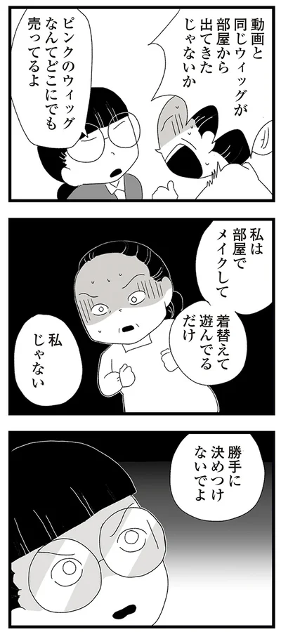 『娘がスマホで知らない男とやりとりしてました』より