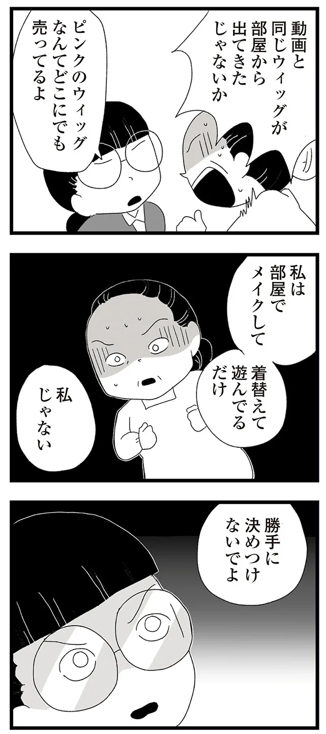 『娘がスマホで知らない男とやりとりしてました』より