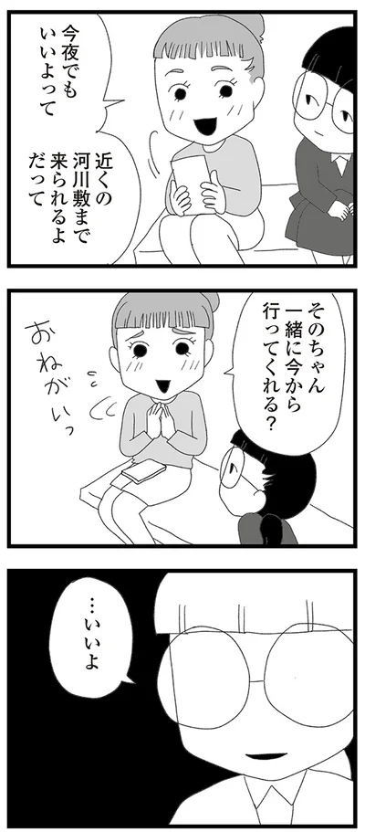 『娘がスマホで知らない男とやりとりしてました』より