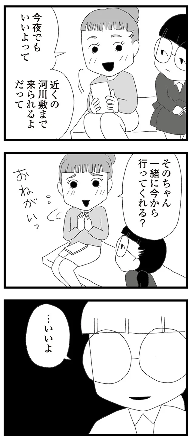 『娘がスマホで知らない男とやりとりしてました』より