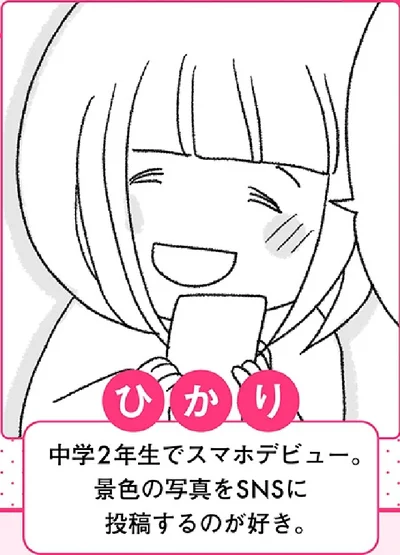  『娘がスマホで知らない男とやりとりしてました』より
