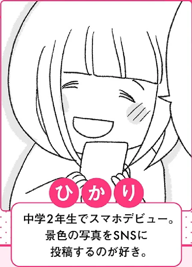『娘がスマホで知らない男とやりとりしてました』より