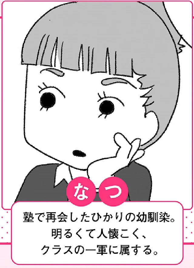 『娘がスマホで知らない男とやりとりしてました』より